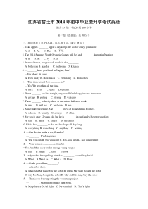 2014年江苏省宿迁市中考英语试题及答案