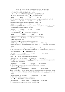2014年江苏省镇江市中考英语试题及答案