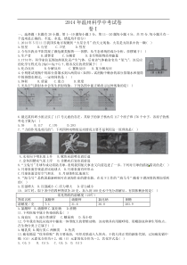 2014年浙江省温州市中考科学试卷含答案