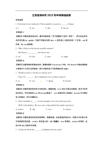 2015年江苏省常州市中考英语试题解析版