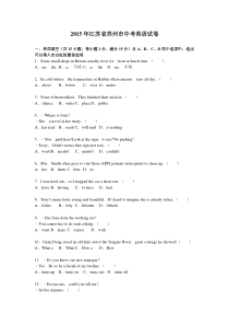 2015年江苏省苏州市中考英语试卷解析版