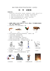 2015年浙江省台州市中考科学真题含答案