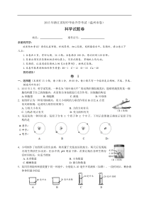 2015年浙江省温州市中考科学试题含答案