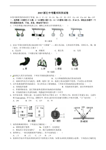 2015年浙江省衢州市中考科学真题含答案