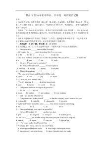 2016年江苏省扬州市中考英语试题及答案