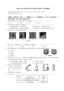 2016年浙江省丽水市中考科学真题含解析