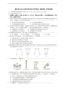 2016年浙江省湖州市中考科学真题含答案