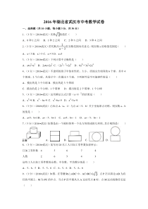 2016年湖北省武汉市中考数学试卷解析版