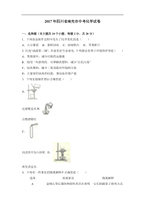 2017年四川省南充市中考化学试卷解析版