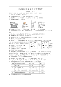 2017年四川省达州市中考化学试题word版含答案