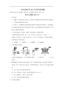 2017年四川省遂宁市中考化学试题精校word版无答案