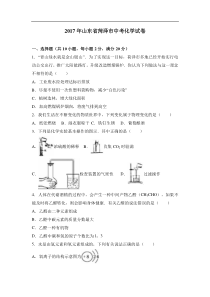 2017年山东省菏泽市中考化学试卷解析版