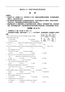 2017年江苏省南京市中考英语试题含答案