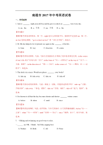 2017年江苏省南通市中考英语试卷解析版