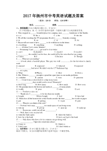 2017年江苏省扬州市中考英语试题含答案