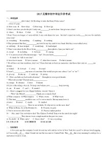 2017年江苏省无锡市中考英语试题含答案