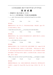 2017年江苏省盐城市中考英语试题解析版