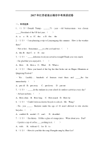 2017年江苏省连云港市中考英语试卷解析版