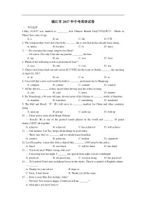 2017年江苏省镇江市中考英语试题含答案