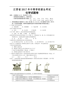 2017年江西省中考化学试卷及答案