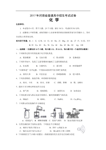 2017年河南省中考化学试题word版含答案