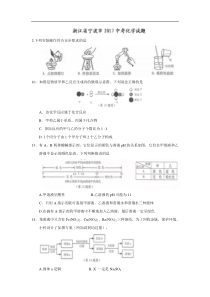 2017年浙江省宁波市中考化学试卷及答案