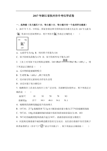 2017年浙江省杭州市中考化学试卷解析版