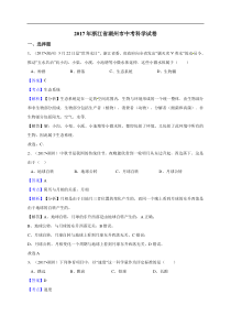 2017年浙江省湖州市中考科学试题含解析