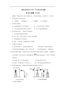 2017年湖北省武汉市中考化学试题精校word版含答案