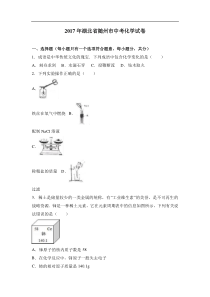 2017年湖北省随州市中考化学试卷解析版