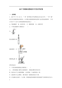 2017年湖南省娄底市中考理综化学部分试题word版含解析