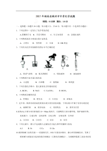 2017年湖南省株洲市中考化学试卷