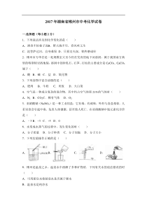 2017年湖南省郴州市中考化学试卷解析版