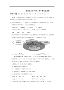 2017年贵州省安顺市中考理综化学部分试题精校word版含答案