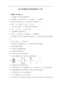 2017年重庆市中考化学试卷a卷解析版