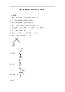 2017年重庆市中考化学试卷b卷解析版