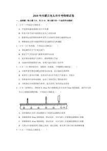 2018年内蒙古包头市中考物理试卷