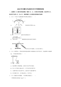 2018年内蒙古巴彦淖尔市中考物理试卷