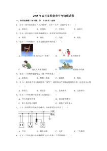 2018年吉林省长春市中考物理试卷