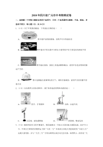 2018年四川省广元市中考物理试卷