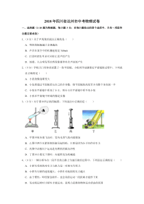 2018年四川省达州市中考物理试卷