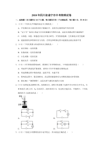 2018年四川省遂宁市中考物理试卷