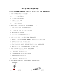 2018年宁夏中考物理试卷