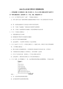 2018年山东省日照市中考物理试卷