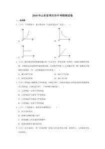 2018年山东省枣庄市中考物理试卷