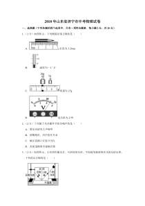 2018年山东省济宁市中考物理试卷