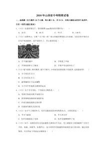 2018年山西省中考物理试卷