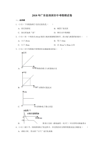 2018年广东省深圳市中考物理试卷