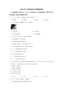 2018年广西北海市中考物理试卷