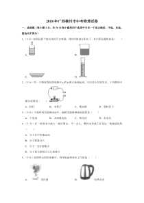 2018年广西柳州市中考物理试卷